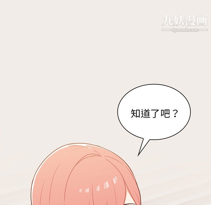 《组长的小秘密》漫画 第20話