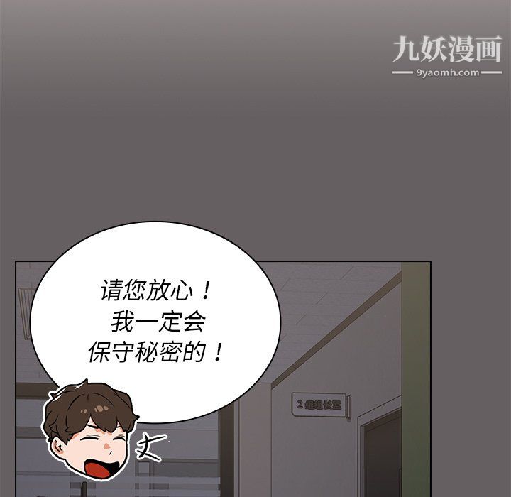《组长的小秘密》漫画 第20話