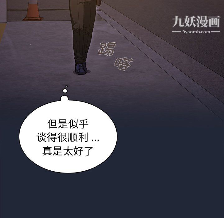 《组长的小秘密》漫画 第20話