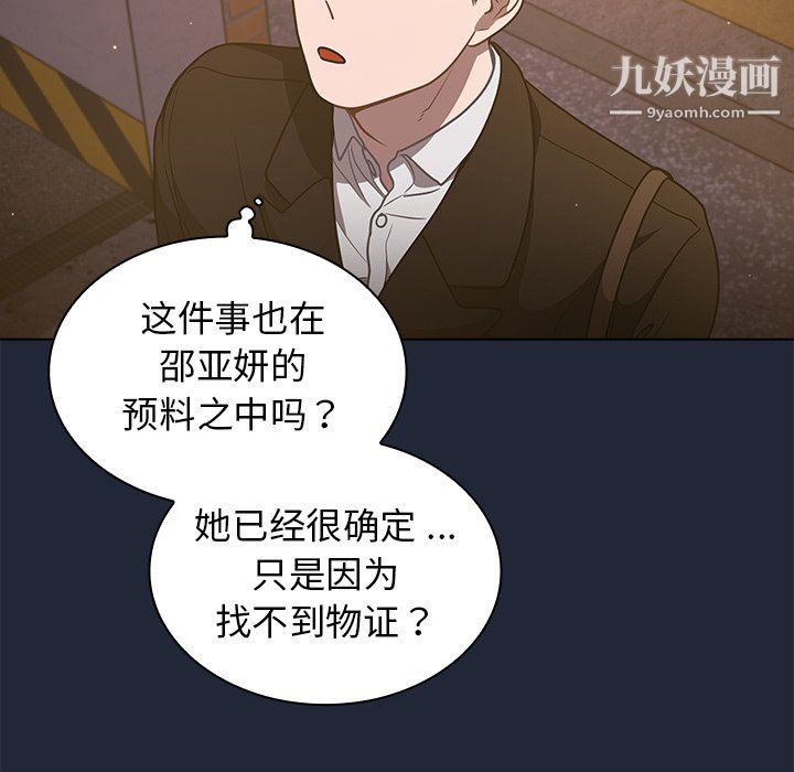 《组长的小秘密》漫画 第20話