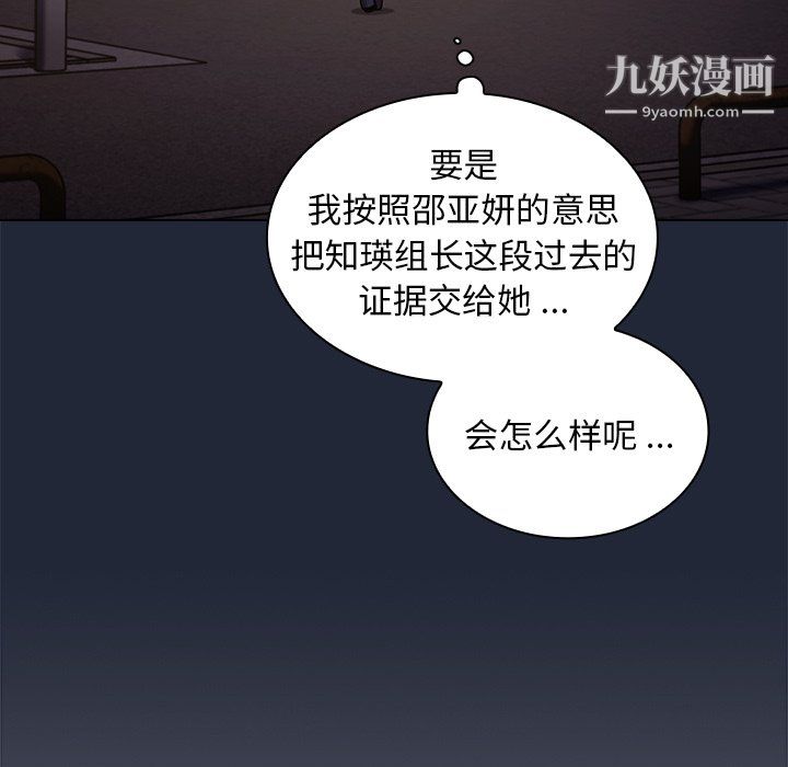 《组长的小秘密》漫画 第20話