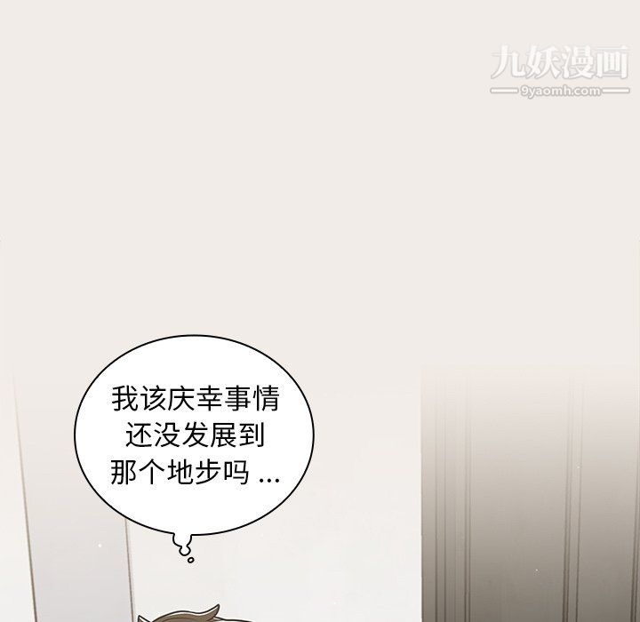 《组长的小秘密》漫画 第20話