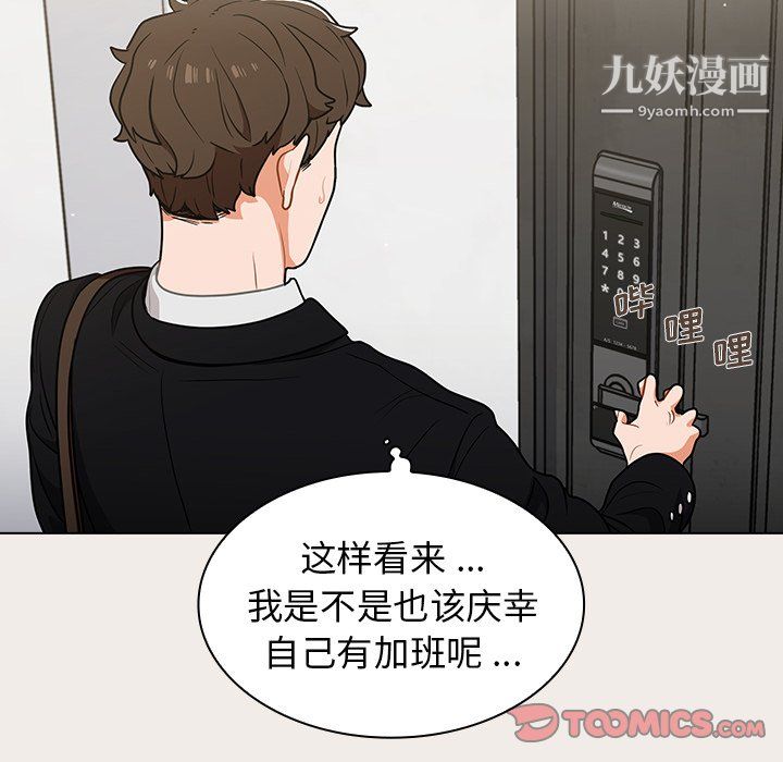 《组长的小秘密》漫画 第20話