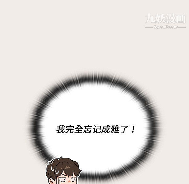 《组长的小秘密》漫画 第20話
