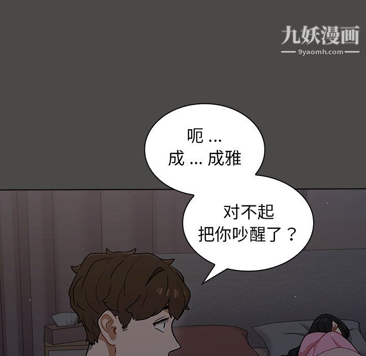 《组长的小秘密》漫画 第20話