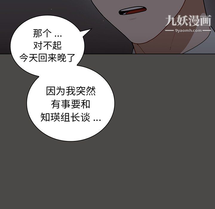 《组长的小秘密》漫画 第21話