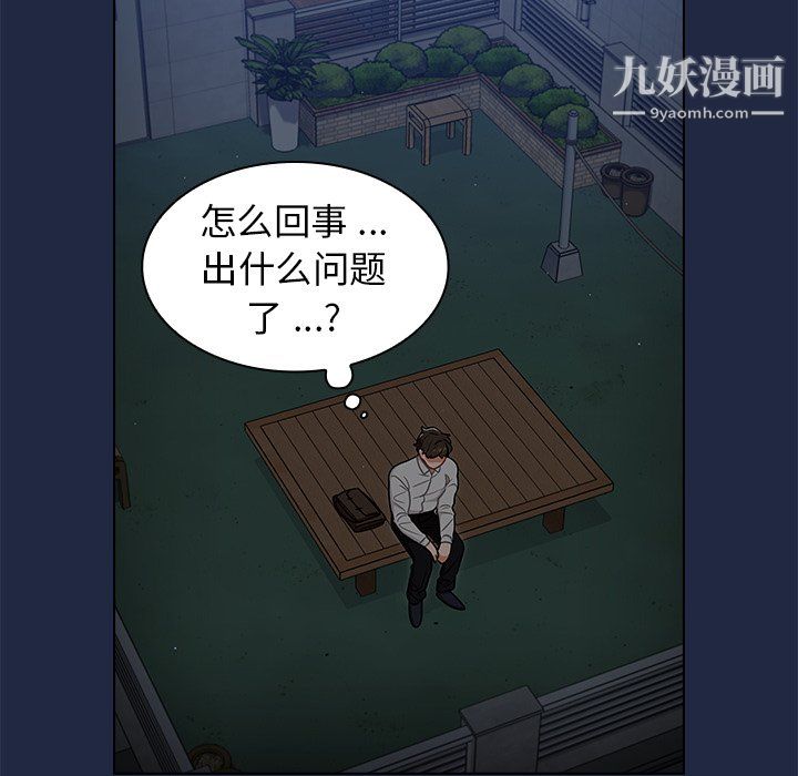 《组长的小秘密》漫画 第21話