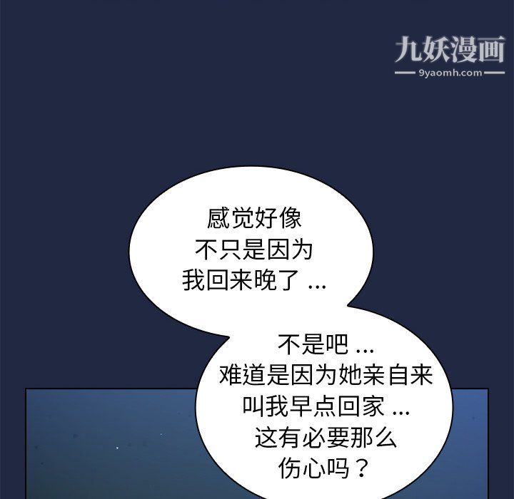 《组长的小秘密》漫画 第21話