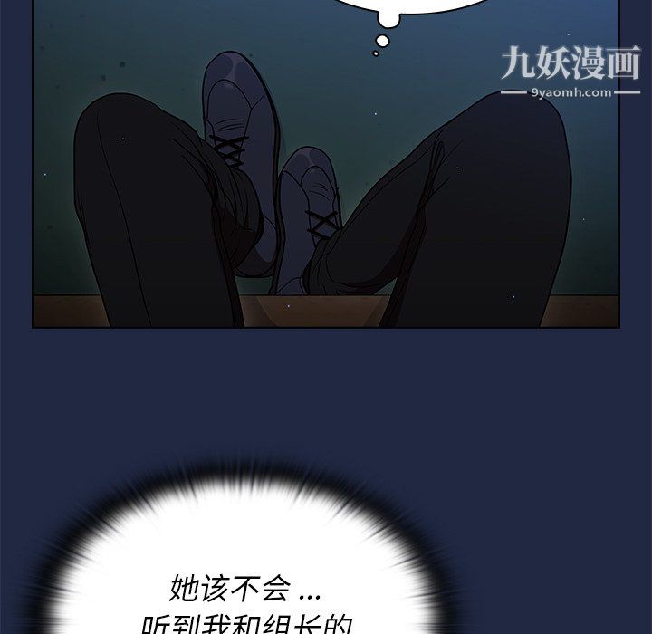 《组长的小秘密》漫画 第21話