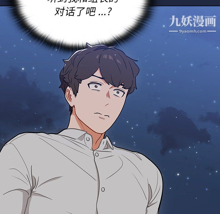 《组长的小秘密》漫画 第21話