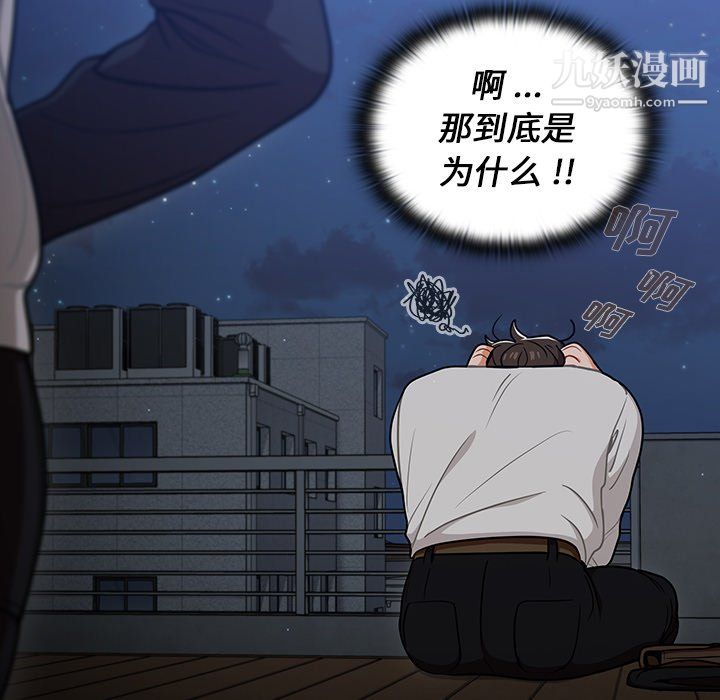 《组长的小秘密》漫画 第21話
