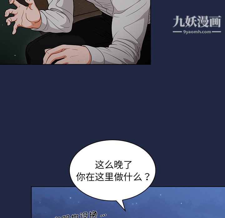 《组长的小秘密》漫画 第21話