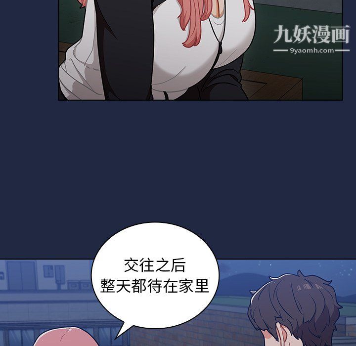 《组长的小秘密》漫画 第21話