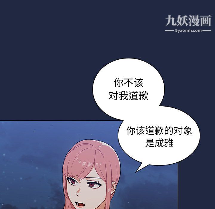 《组长的小秘密》漫画 第21話