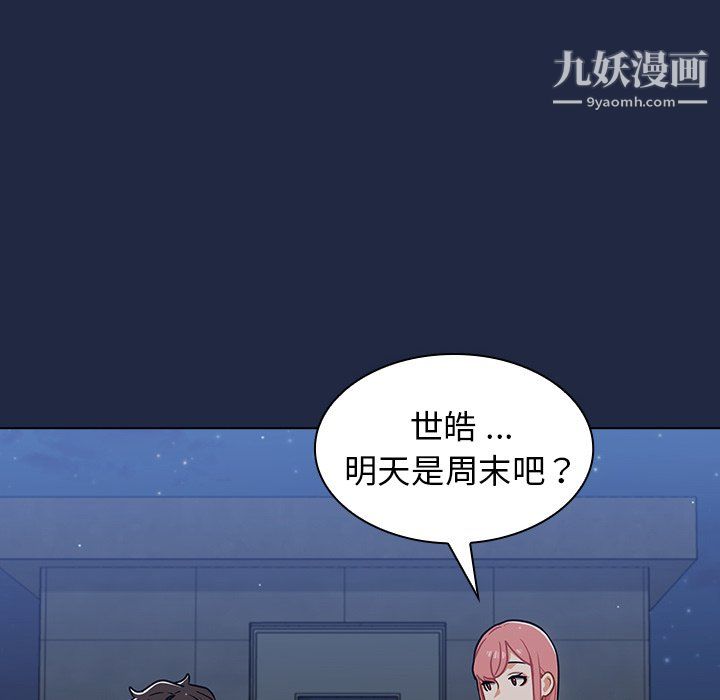《组长的小秘密》漫画 第21話