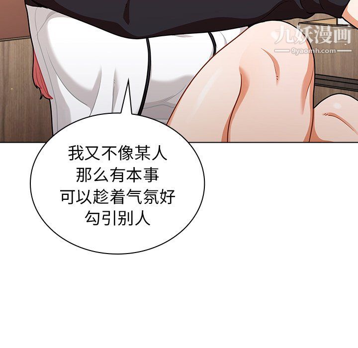 《组长的小秘密》漫画 第21話