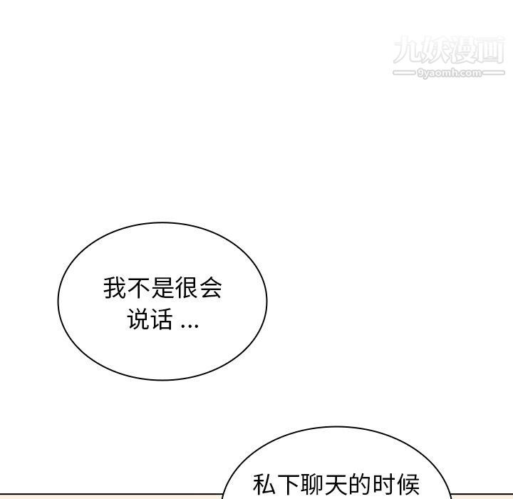 《组长的小秘密》漫画 第21話