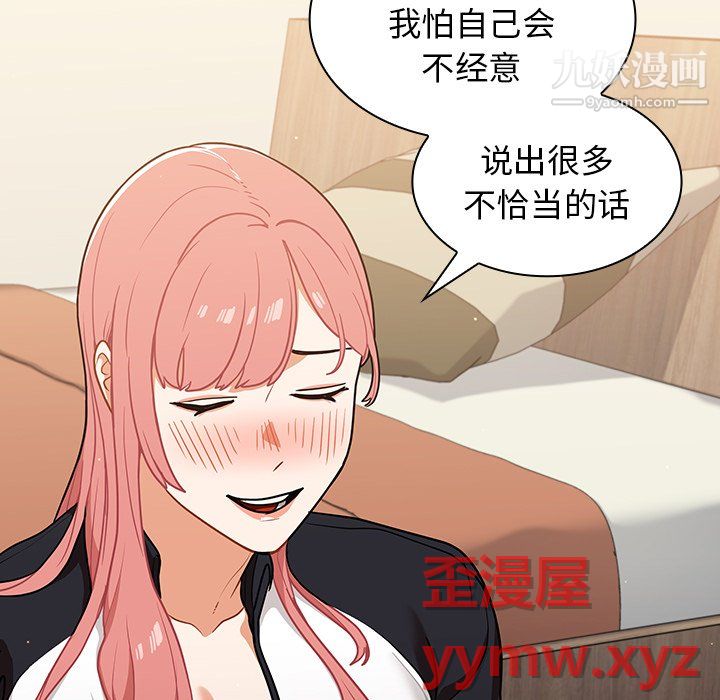 《组长的小秘密》漫画 第21話