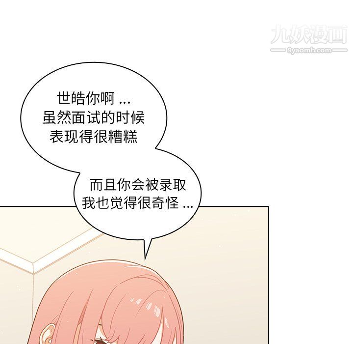 《组长的小秘密》漫画 第21話