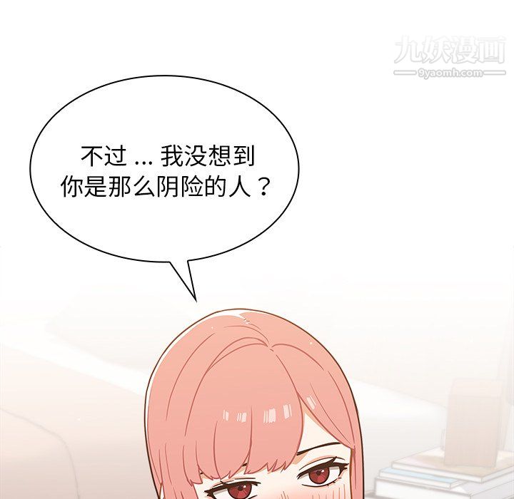 《组长的小秘密》漫画 第21話