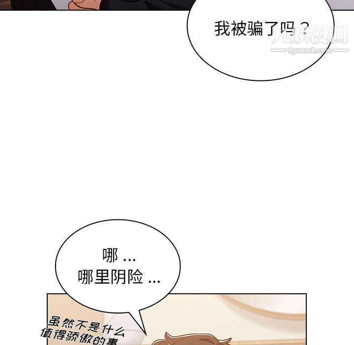 《组长的小秘密》漫画 第21話