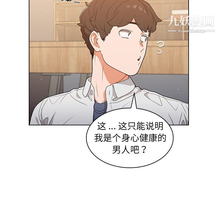 《组长的小秘密》漫画 第21話
