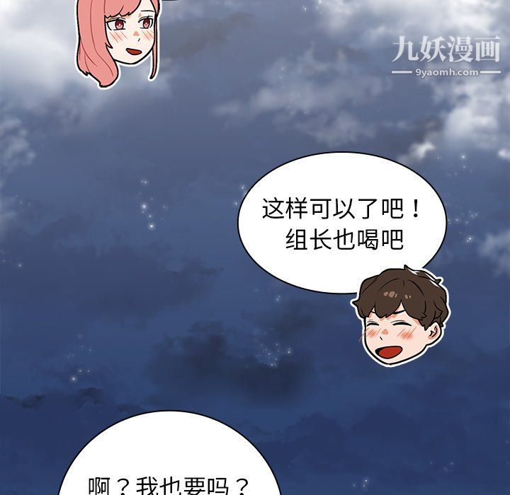 《组长的小秘密》漫画 第21話
