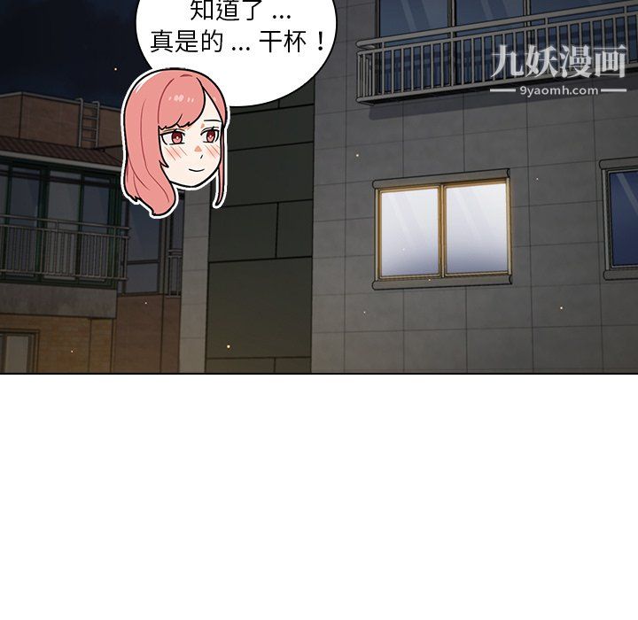 《组长的小秘密》漫画 第21話