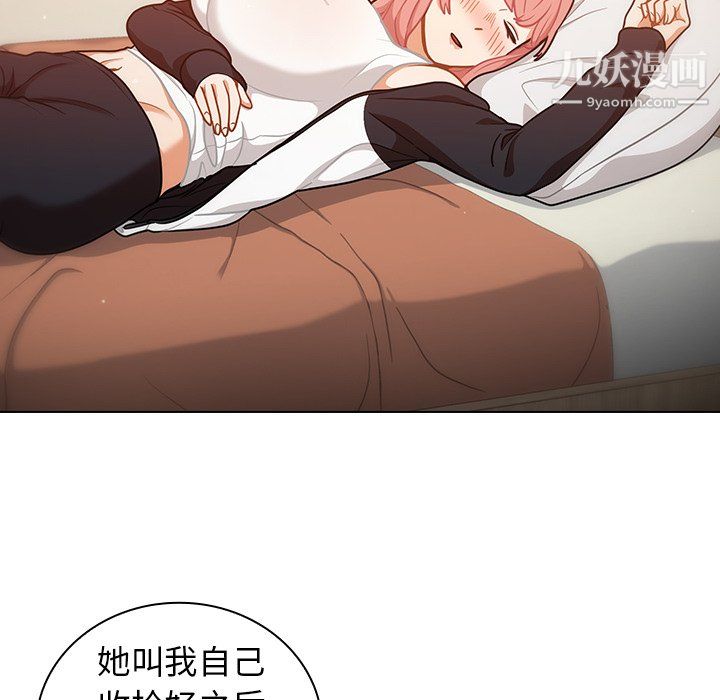 《组长的小秘密》漫画 第21話