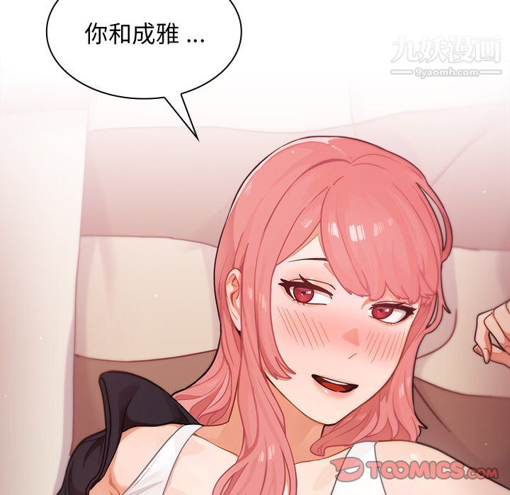 《组长的小秘密》漫画 第21話