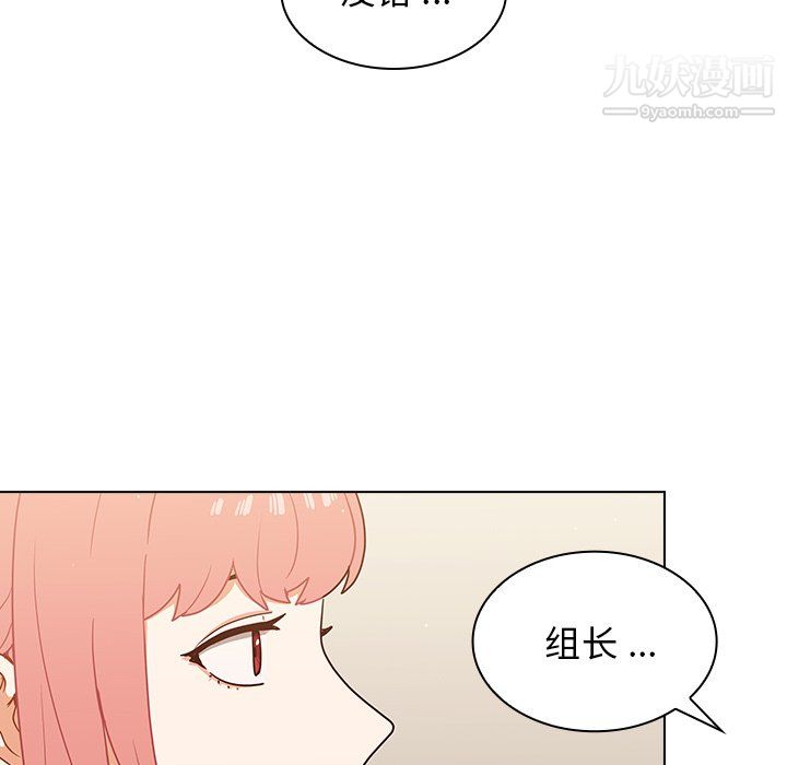 《组长的小秘密》漫画 第22話