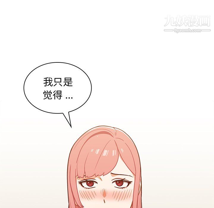 《组长的小秘密》漫画 第22話