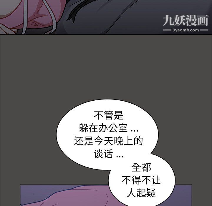 《组长的小秘密》漫画 第23話