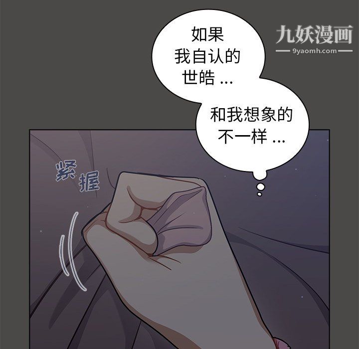 《组长的小秘密》漫画 第23話
