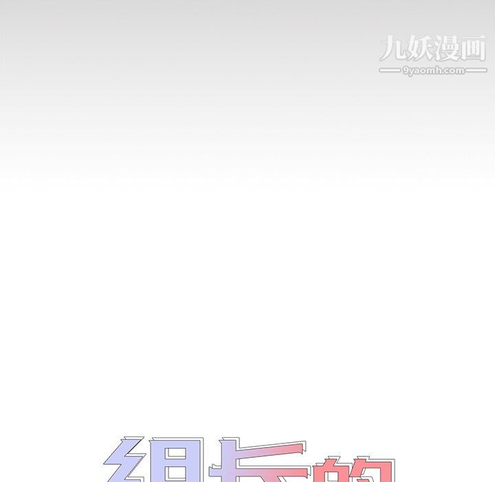 《组长的小秘密》漫画 第23話