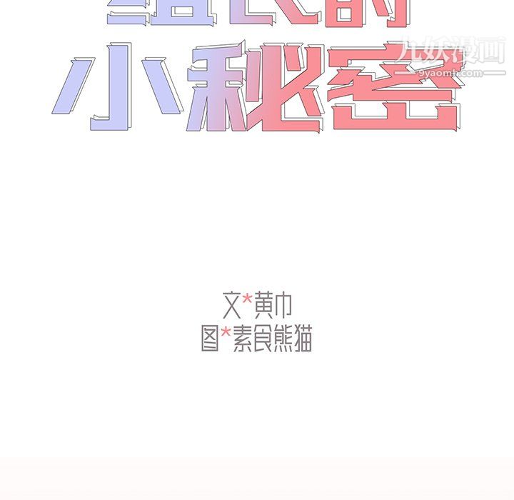 《组长的小秘密》漫画 第23話