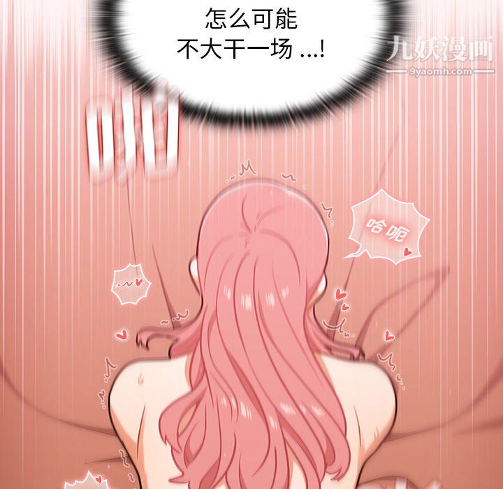 《组长的小秘密》漫画 第23話