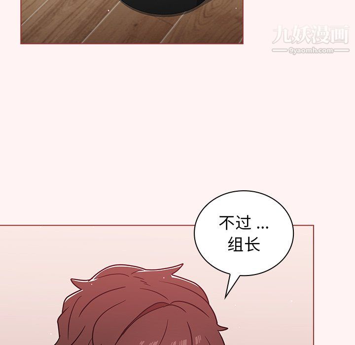 《组长的小秘密》漫画 第23話