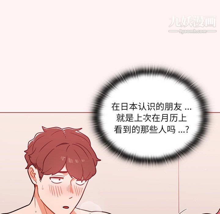 《组长的小秘密》漫画 第23話