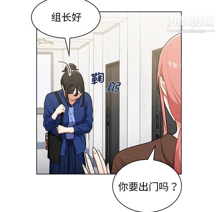 《组长的小秘密》漫画 第23話