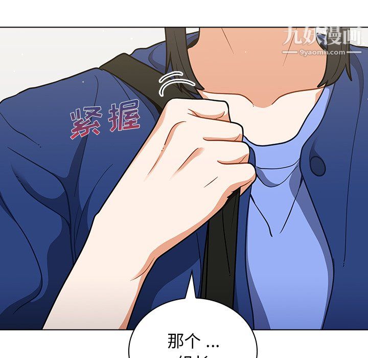 《组长的小秘密》漫画 第23話
