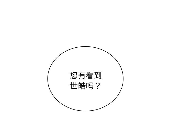 《组长的小秘密》漫画 第24話