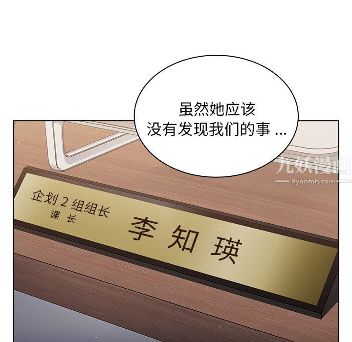 《组长的小秘密》漫画 第24話