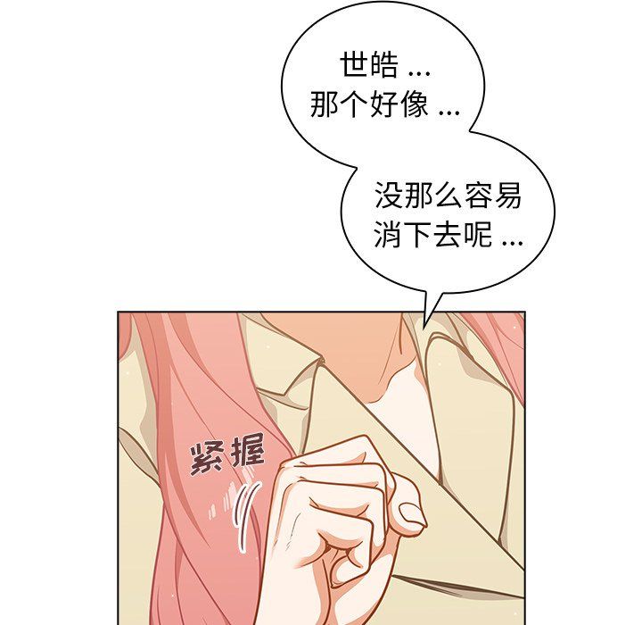 《组长的小秘密》漫画 第24話