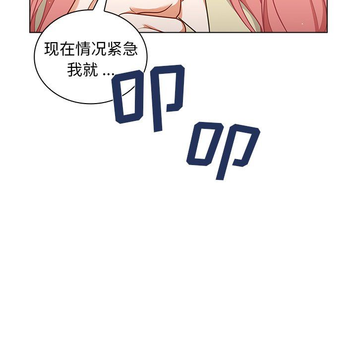 《组长的小秘密》漫画 第24話