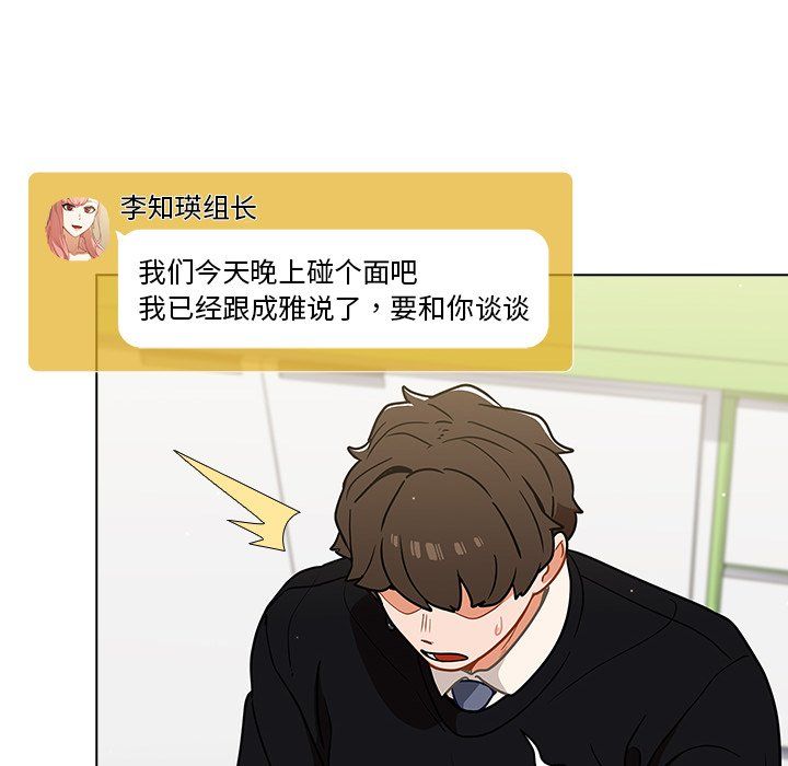 《组长的小秘密》漫画 第24話