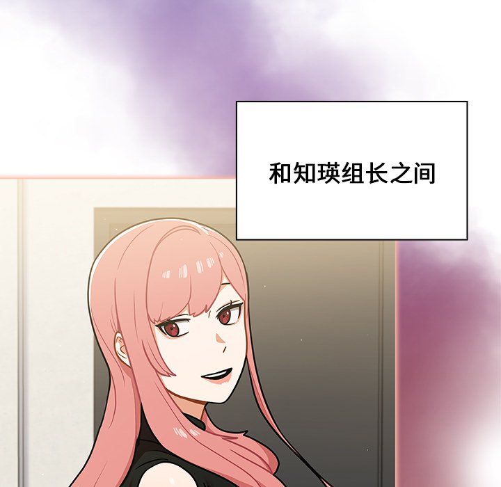 《组长的小秘密》漫画 第24話