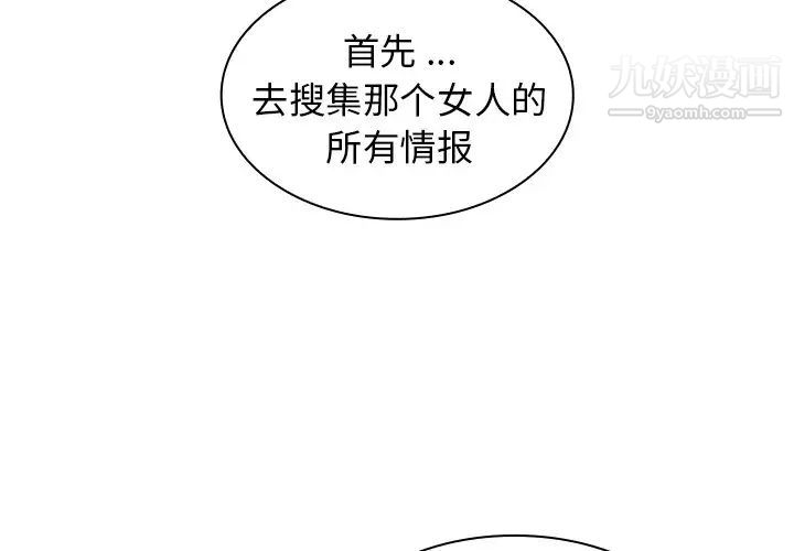 《组长的小秘密》漫画 第3話