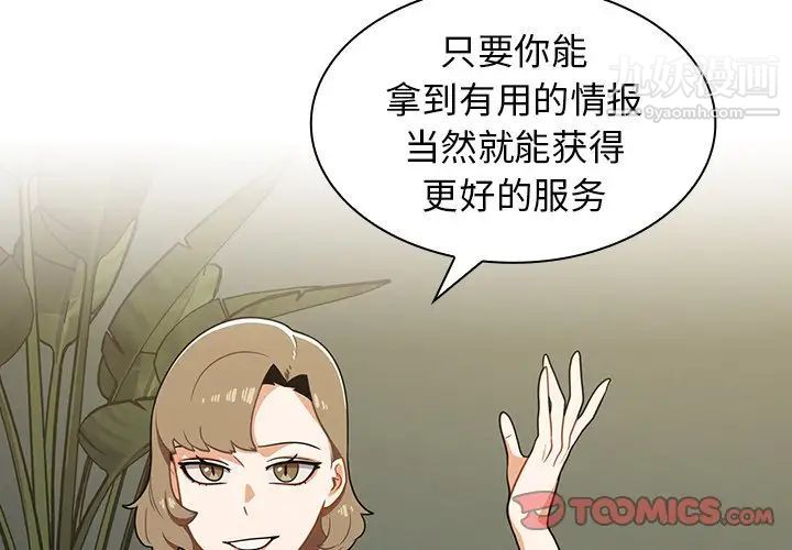 《组长的小秘密》漫画 第3話