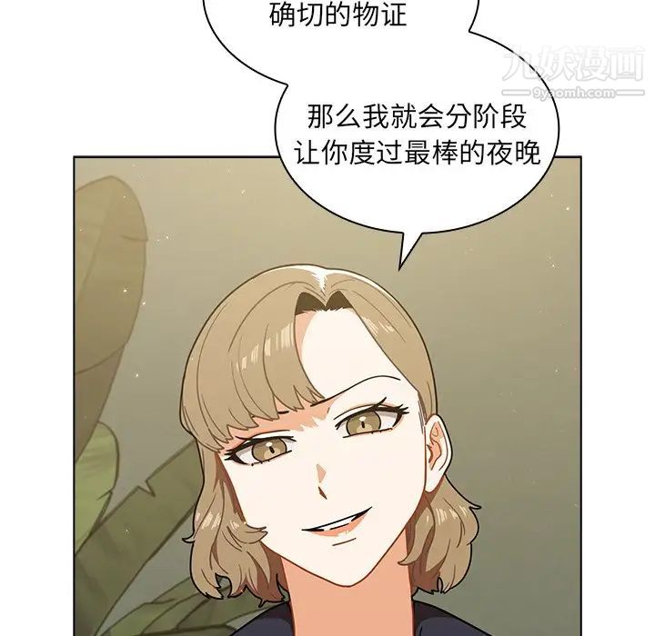 《组长的小秘密》漫画 第3話